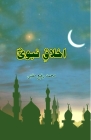 Akhlaaq-e-Nabavii By Mohd Rafi Mufti Cover Image