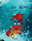 ደጉ ሽርጣን (Amharic Edition of 