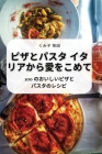 ピザとパスタ イタリアから愛をこめて By くみ子 笹&#30000 Cover Image