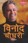 Binod Chaudhary: An autobiography By Binod Chaudhary Cover Image