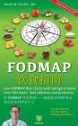 The Fodmap Navigator - Chinese Edition: Low-Fodmap Diet Charts with Ratings of More Than 500 Foods, Food Additives and Prebiotics. By Martin Storr, Digesta Cover Image