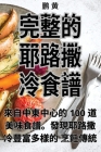 完整的耶路撒冷食譜 By 鹏 黄 Cover Image