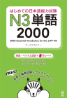 2000 Essential Vocabulary for the Jlpt N3[english/Vietnamese Edition] Cover Image