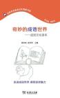 奇妙的成语世界：成语文化读本 Wonderland of Idiom: Idiom Culture Te By Yuan Zhongrui, Yang Xuejun Cover Image
