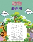 动物 着色书 为孩子们 3岁以上: 幼儿、幼儿园 By Heng Li Cover Image