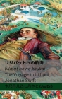 リリパットへの航海 / The Voyage to Lilliput: Tranzlaty Japanese English By Jonathan Swift, Andrew Lang (Translator), Tranzlaty (Translator) Cover Image