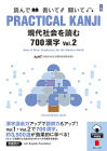 Practical Kanji Intermediate700 Vol.2 By Association for Japanese-Language Teachi Cover Image