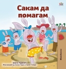 I Love to Help (Macedonian Children's Book) By Shelley Admont, Kidkiddos Books Cover Image