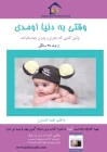 وقتی به دنیا اومدی: اولین  By Naghmeh Keshavarz Cover Image