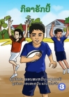 Sport Rugby / ກິລາຣັກບີ້ By Phonesavanh Sengmany, Khonesavanth Keokaenchan (Illustrator) Cover Image