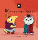 BG Bird's Foreign Friend (Japanese) By Nada Serafimovic Cover Image