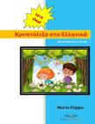 Word Search in Greek: Advanced Vocabulary U12 Easy Teaching Greek Books for Kids Have Fun Learning By M. G. Pappas Cover Image