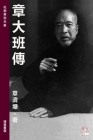 章大班傳: A Legend Story of Taipan Chang By Tony Cheung Cover Image