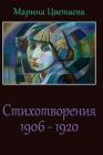 Stihotvorenija 1906 - 1920 By Marina Tsvetaeva Cover Image