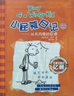 Diary of a Wimpy Kid 4 (Book 1 of 2) (New Version) By Jeff Kinney Cover Image
