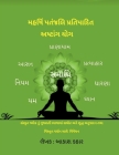 Maharishi Patanjali Pratipadit Ashtanga Yoga: સંસ્કૃત ષ્લોક નુ By Akash Kahar Cover Image