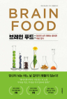 Brain Food Cover Image