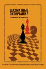 Averbakh Chess Endings Bishop Endings and Knight Endings Cover Image
