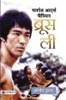Martial Arts Champion Bruce Lee Cover Image