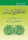 Alfiqh Al-Islami (3): Ahkam Alwilayat By Grand Ayatollah S. M. T Al-Modarresi Db Cover Image