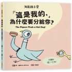 The Pigeon Finds a Hot Dog! By Mo Willems Cover Image