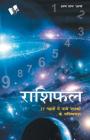 Rashifal By Arun Sagar A0nd Cover Image
