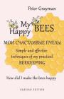 My happy bees RUSSIAN EDITION: Simple and effective techniques of my practical beekeeping. How did I make the bees happy? RUSSIAN EDITION By Peter Grayman Cover Image