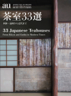 A+u 2022:11 Special: Feature: 33 Japanese Teahouses Cover Image
