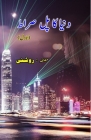Duniya ka Pul Siraat: (Novel) Cover Image