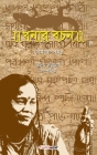 Khanar Bachan (খনার বচন): Folklore of Forecast, Prophecy By Uday Bhattacharyya Cover Image