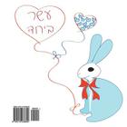 Eser B'Yachad By Orna, Orna (Created by), Orna (Illustrator) Cover Image
