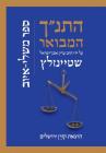 Hatanakh Hamevoar with Commentary by Adin Steinsaltz: Mishlei-Iyov Cover Image