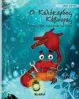 Ο Καλόκαρδος Κάβουρας: Greek Edition of The Caring Crab By Tuula Pere, Roksolana Panchyshyn (Illustrator), Irene Papakosta (Translator) Cover Image