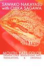 Mouth: Eats Color -- Sagawa Chika Translations, Anti-Translations, & Originals By Sawako Nakayasu, Chika Sagawa Cover Image