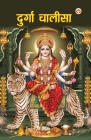 Durga Chalisa (दुर्गा चालीसा) Cover Image