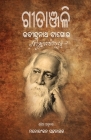 Gitanjali By Rabindranath Tagore, Manoranjan Pattanayak (Translator) Cover Image