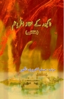 Nagpur ke mumtaz Ahl-e-Ilm: (Khaake) Cover Image