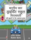 Bharatiya Car Driving School Niyamavali: Sabhi Driveroh Ke Liye Avashyak Pustak Cover Image