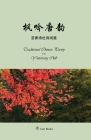 枫吟唐韵--芸香诗社诗词选集: Traditional Chinese Poetry from Yunxiang Cover Image