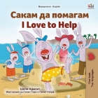 I Love to Help (Macedonian English Bilingual Children's Book) By Shelley Admont, Kidkiddos Books Cover Image