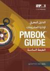 A Guide to the Project Management Body of Knowledge (PMBOK® Guide)–Sixth Edition (ARABIC) Cover Image
