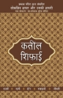Lokpriya Shayar Aur Unki Shayari - Qateel Shiphai By Lokpriya Shayar Aur Unki Shayari - Qatee Cover Image