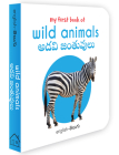 My First Book of Wild Animals - Adavi Janthuvulu: My First English - Telugu Board Book By Wonder House Books Cover Image