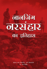 A History of the Nanjing Massacre (Hindi Edition) Cover Image