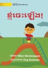 I Can Climb! - ខ្ញុំចេះឡើង! By Mini Shrinivasan, Ong Keamesa (Illustrator) Cover Image