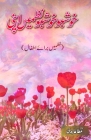 Khushboo Khushboo Nazmein Apni: (Poems for Children) Cover Image