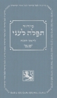 Rosh Hashanah Machzor Prayer Book Cover Image