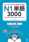 3000 Essential Vocabulary for the Jlpt N1[english/Vietnamese Edition] Cover Image