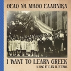 I Want to Learn Greek: Θέλω να μάθω ελληνικά By Eleni Elefterias, Oliver Milgate (Designed by), John Nikolakopoulos (Producer) Cover Image