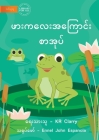 The Frog Book - ဖားကလေးအကြောင်း စာအု By Kr Clarry, Ennel John Espanola (Illustrator) Cover Image